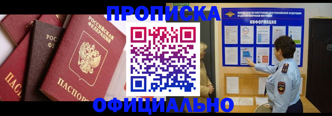 временная регистрация в квартире в Георгиевске